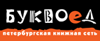 Бесплатный самовывоз заказов из всех магазинов книжной сети ”Буквоед”! - Усть-Белая